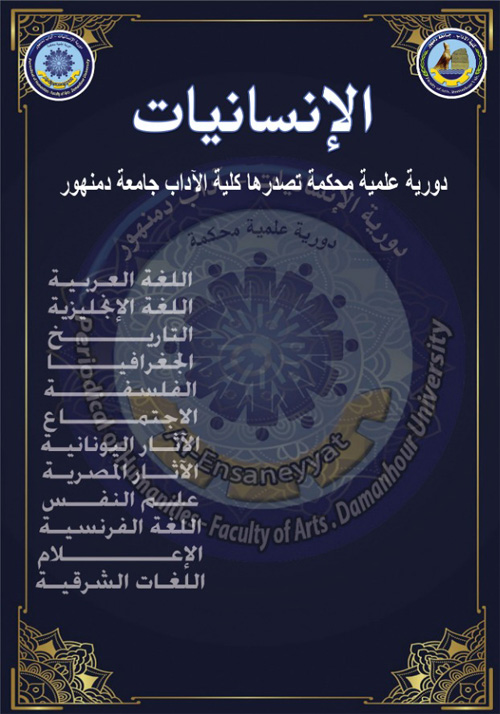 الإنسانيات